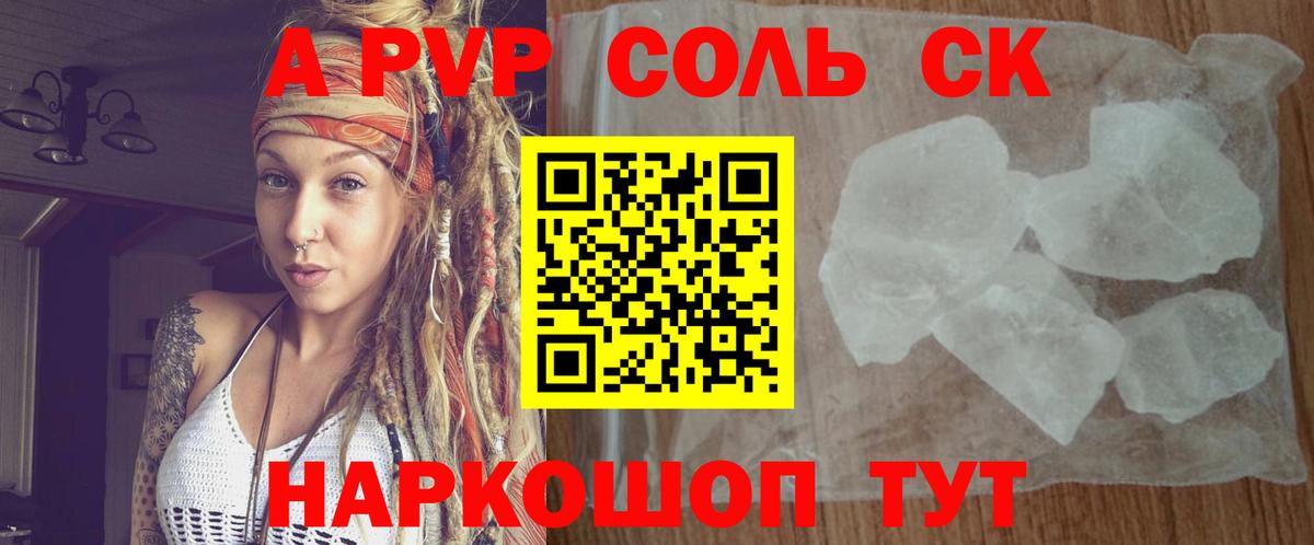 APVP СК КРИС  Alpha-PVP Соль  хочу наркоту  Alpha-PVP  Вход с VPN  Петропавловск-Камчатский 