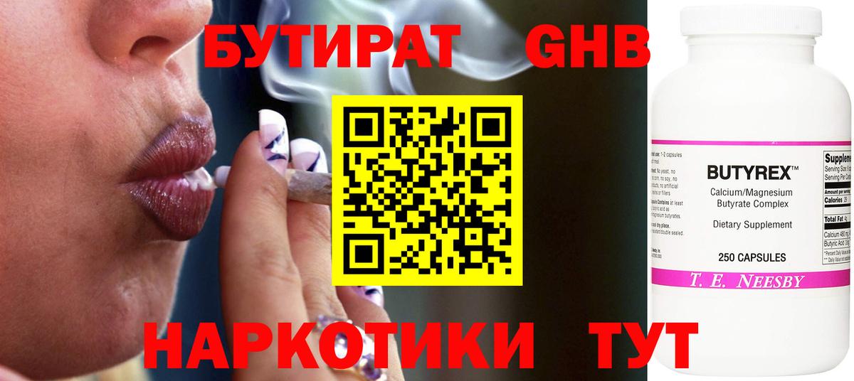 Бутират GHB  Вход с VPN  Петропавловск-Камчатский 