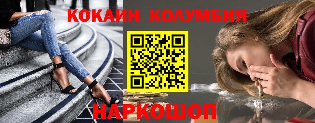 Cocaine Fish Scale  Кокаин Columbia  Петропавловск-Камчатский  Вход с VPN 