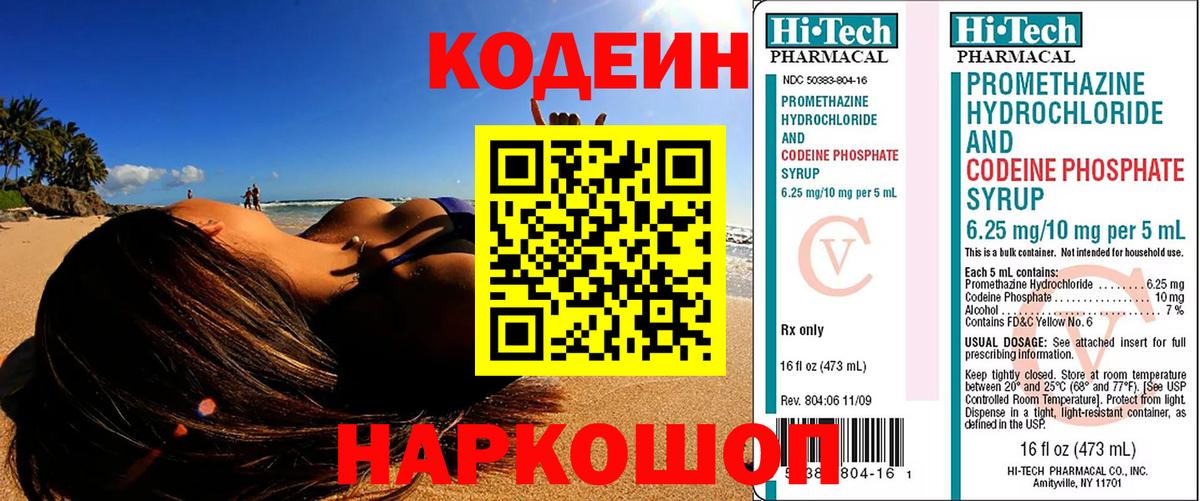 что такое   Вход с VPN  Кодеин Purple Drank  Петропавловск-Камчатский  Кодеиновый сироп Lean напиток Lean (лин) 