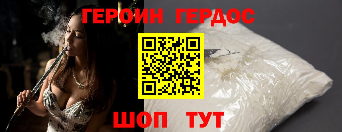 Героин VHQ Петропавловск-Камчатский