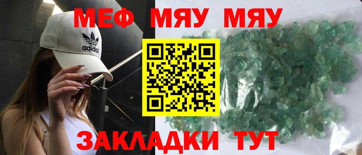 Меф мука Петропавловск-Камчатский