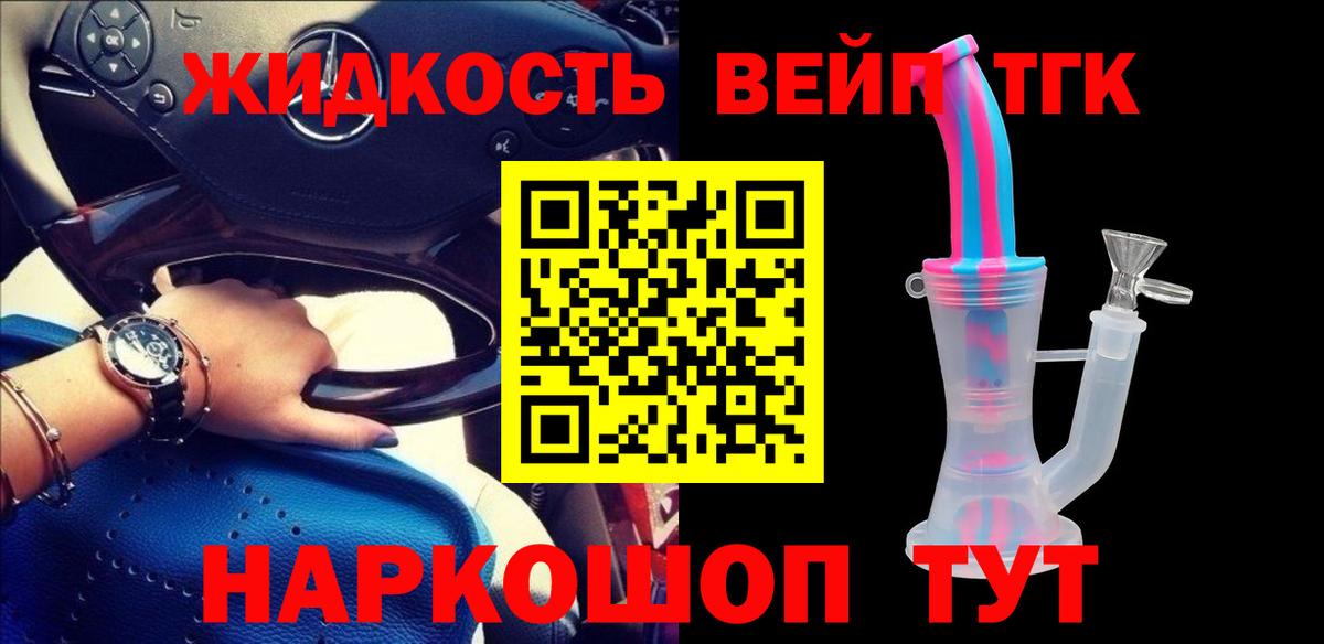 Дистиллят ТГК гашишное масло Петропавловск-Камчатский